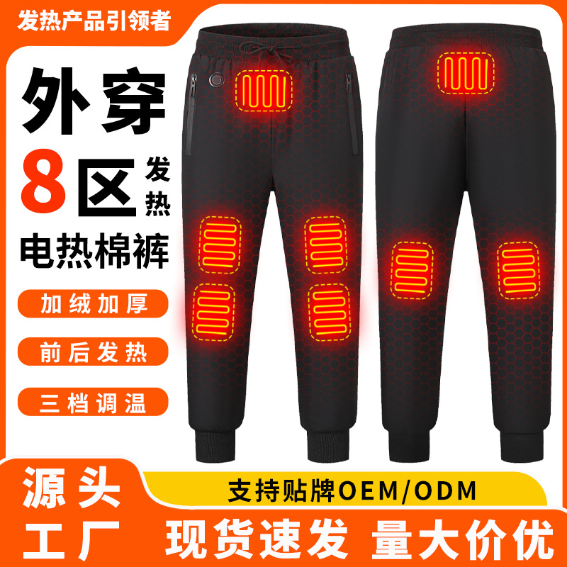 智能发热裤电加热保暖棉裤充电全身加热裤冬季发热衣服男女士外穿