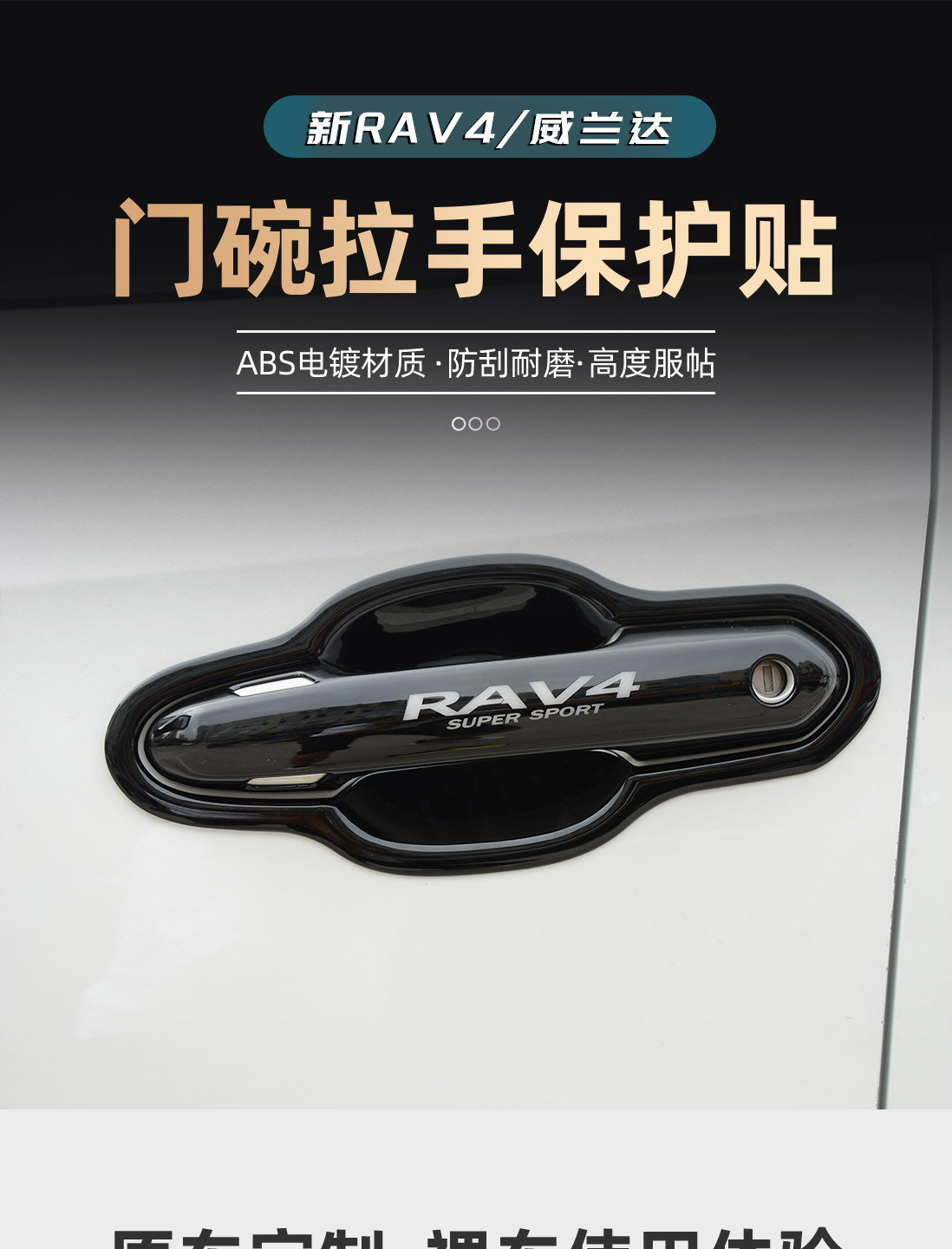 20-25 New Rav4 Rongfang Door Handle Decorative Stickers Wilanda Modified Door Handle Anti-Scratch Protective Cover