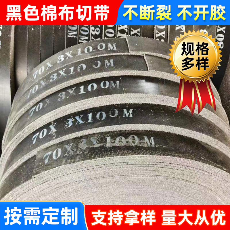 传送机黑色棉布切带传输带提升机皮带工业橡胶输送平胶带传动