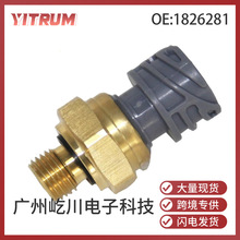 1826281 适用于达夫沃尔沃汽车配件重型机械共轨压力传感器