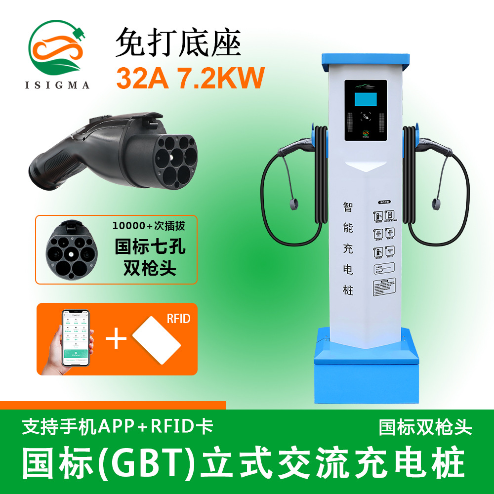 商用新能源充电桩 32A 7KW 新能源交流电动汽车商用充电桩