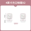 4-inch square flavor disc