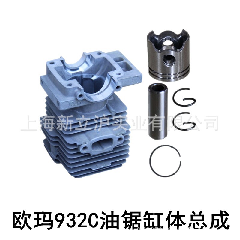 原装欧玛932C缸体总成汽油锯园林伐木锯气缸套活塞活塞环配件专用