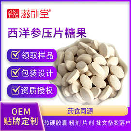 药食同源 西洋参压片糖果0.7g/片 裸粒 联系客服拿样品 片剂