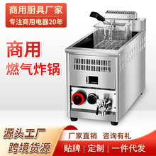 商用燃气炸炉台式油炸锅摆摊煤气油炸串鸡排薯条自动控温大容量油