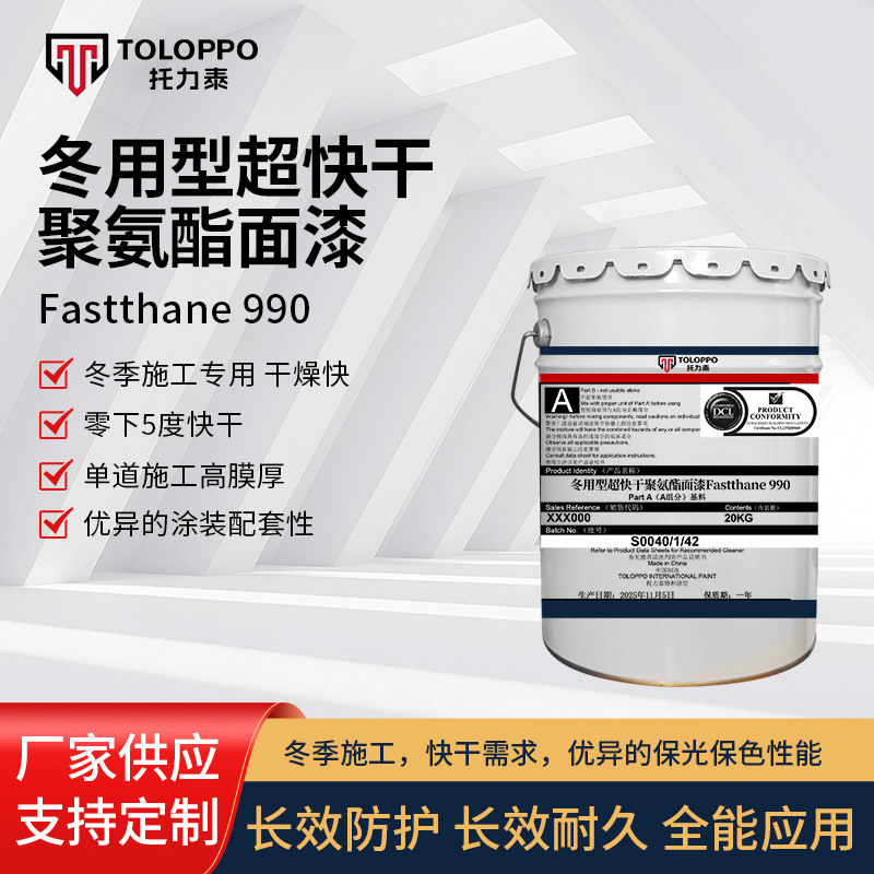 托力泰聚氨酯面漆桥梁钢结构管道设备金属漆冬用快干型油漆