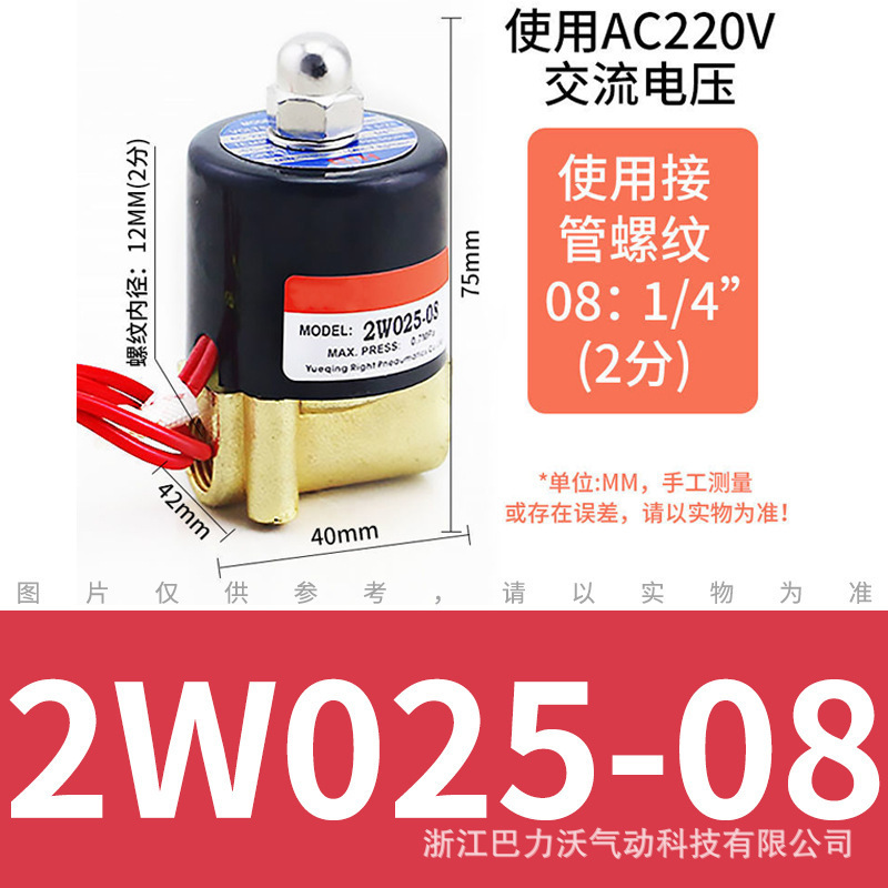 2W025-08*AC220V