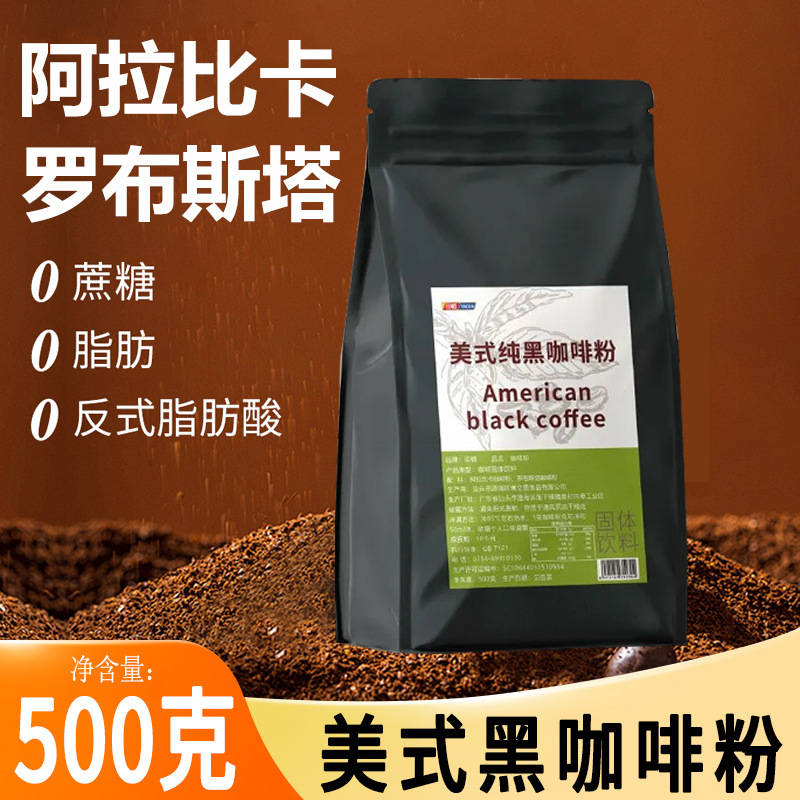 500g American-Style Black Coffee Espresso Powder Instant Sachet with 0 Sugar for Commercial Use in Cafes to Refresh and Invigorate
