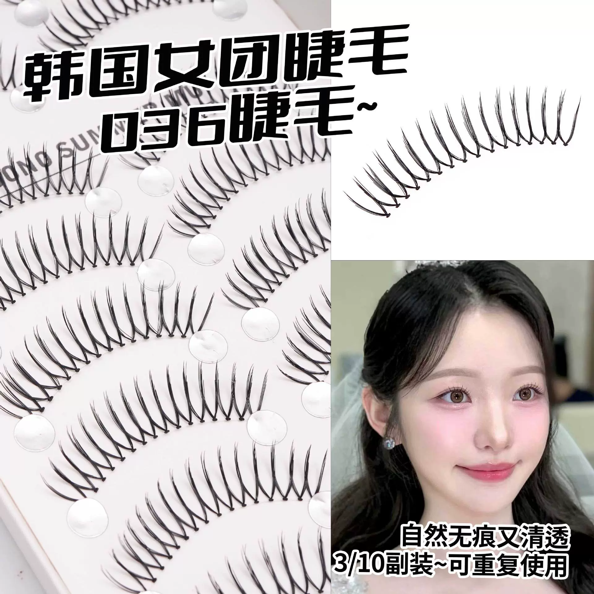 元英同款女团 透明细梗收尖款假睫毛 泰式漫画半成品批发新娘跟妆