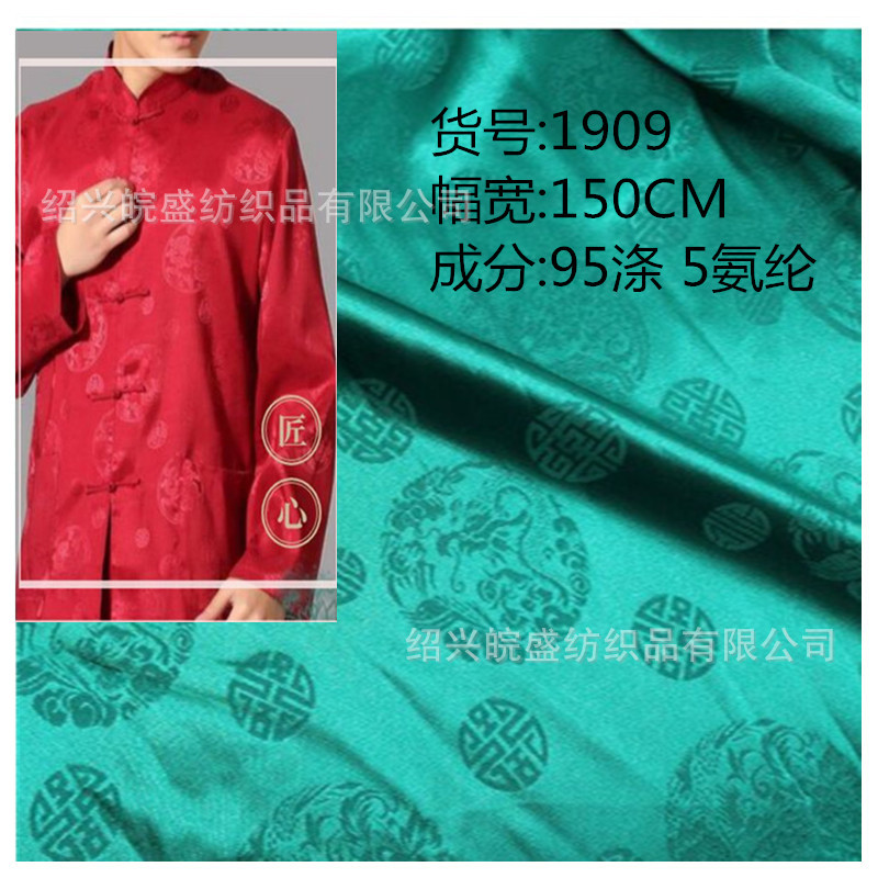 仿真丝龙凤呈祥福纹色丁提花布料 练功服唐装喜庆服婚庆旗袍面料