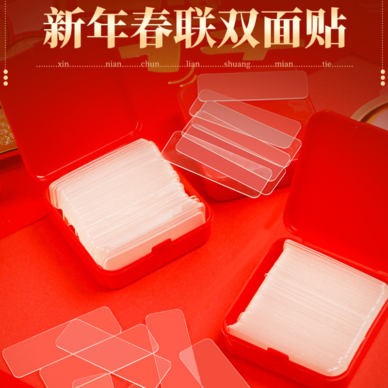 双面贴春联粘对联专用无痕胶带易撕固定年画双面婚房婚车胶