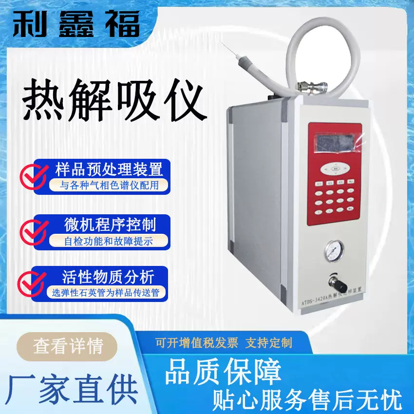 自动热解吸仪 样品前处理设备自动反吹功能 与气相色谱仪配用