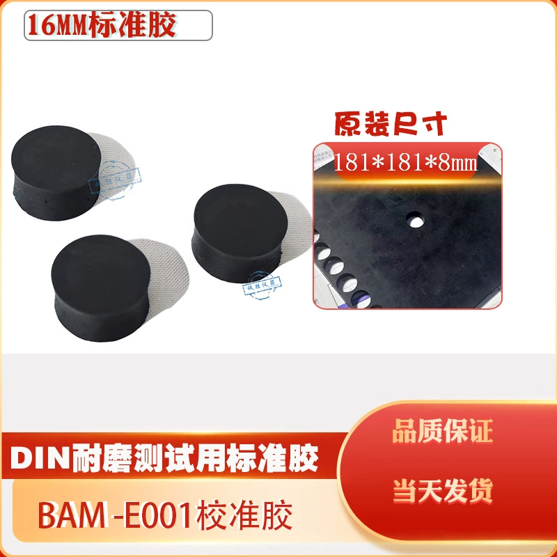 Стандартный клей для теста на износостойкость DIN Немецкий Оригинал Калибровочный клей для резиновой абразивной машины
