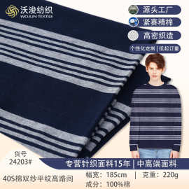 批发针织40s纯棉双纱布 200g童色织平纹针织面料春秋T恤家居服布