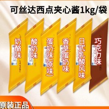 华辰可丝达奶酪球卡仕达酱面包肉松小贝馅料三明治夹心酱商用批发