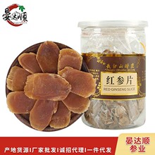 东北特产无糖红参片 厂家批发6年根整支长白山红参切片500克罐装