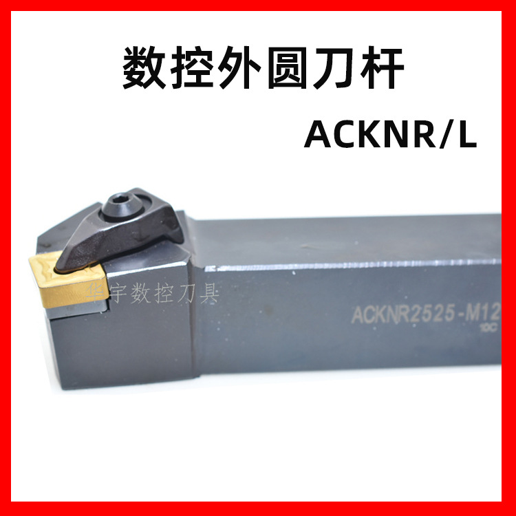 批发数控刀杆75度三韩数控外圆刀杆ACKNR/L2020/2525M12/K12