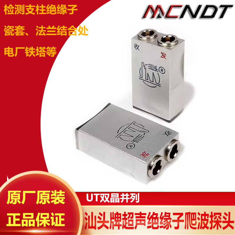 汕头绝缘子爬波探头PR50/PR60/PR70/PR80/PR100/PR140爬坡探头