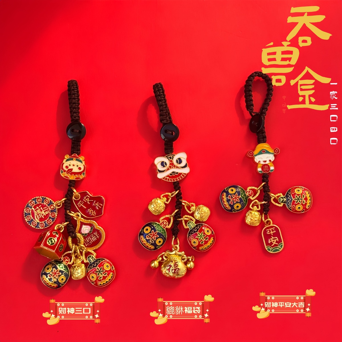 汽车钥匙扣国潮醒狮包挂吞金兽财神钥匙链挂件配饰平安扣财神挂饰