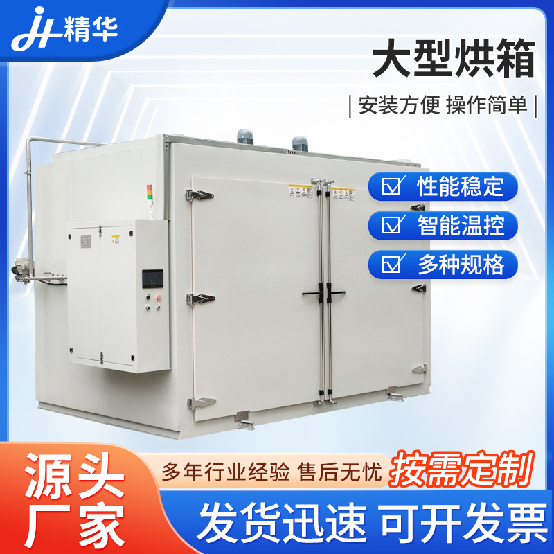 厂家供应大型烘箱 大型台车烘箱热风循环大型固化炉大型固化烘箱