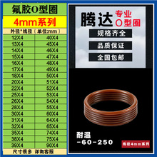 线径4mm外经3300mm氟胶圈耐高温耐腐蚀O型圈密封圈防漏厂家直销