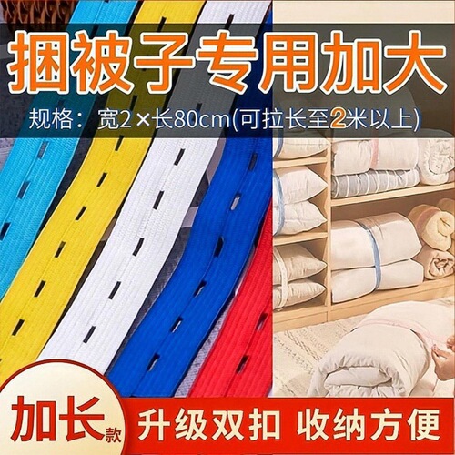 Stacked quilt artifact thick clothing storage and organizing wardrobe lazy pull-up strap binding roll elastic pull-up roll