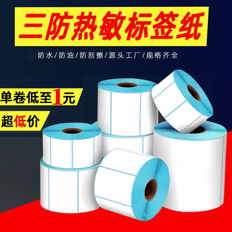热敏标签纸100x100跨境e邮宝专供三防热敏纸70x20标签打印纸定制