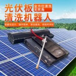 机器光伏除尘设备电站清洗清扫遥控智能屋顶电站机器人清洁光伏板