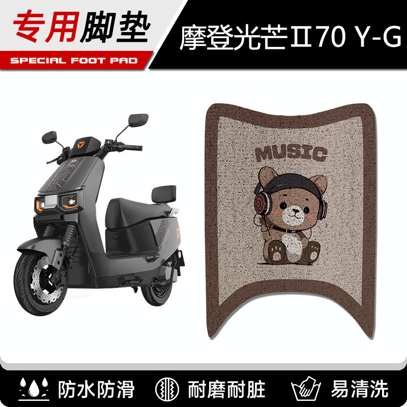 Yadi Modern Shine 2nd Generation 70/80/60-Y-G Electric Scooter Foot Mat, PVC Coil, Cartoon, Cute Design
