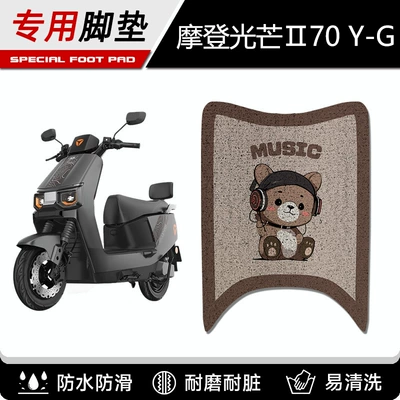 Electric vehicle foot mat: Electric Scooter Foot Mat