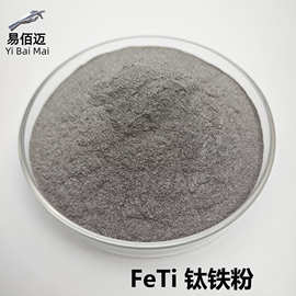 钛铁粉末FeTi还原脱氧铁合金粉科研实验30%50%70%金属钛铁合金粉