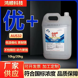 车用尿素溶液10kgAUS32国标20kg低温尿素货车国六柴油专用添加剂