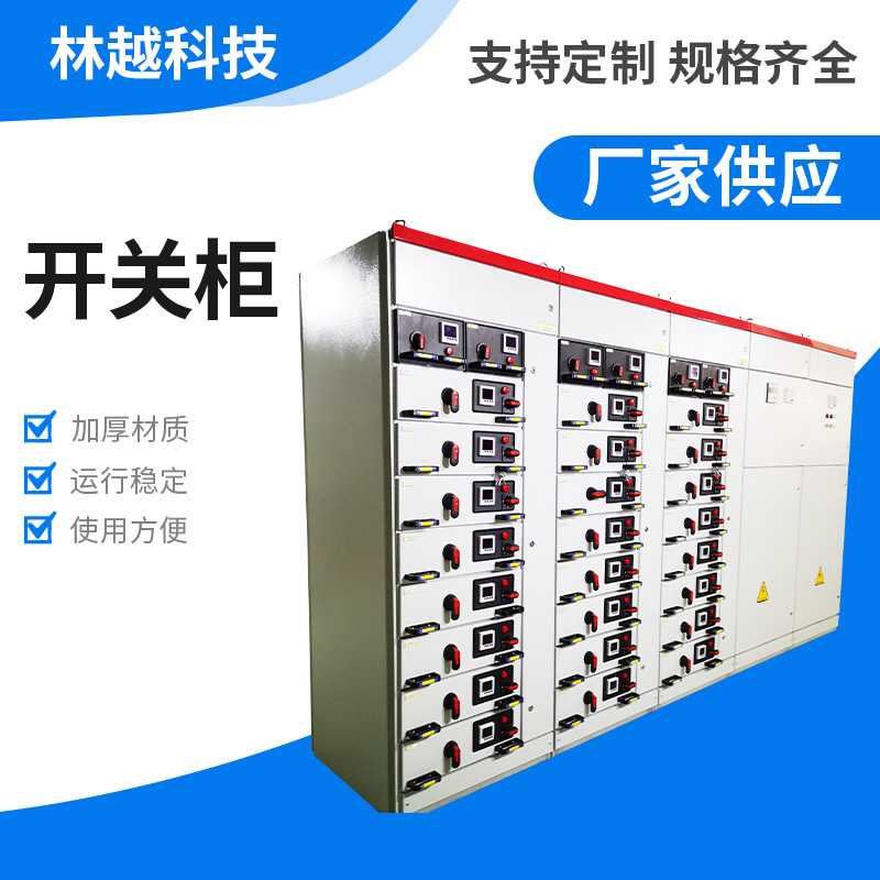 厂家供应低压开关柜 抽屉式开关柜 MNS开关柜厂家 GCK交流开关柜