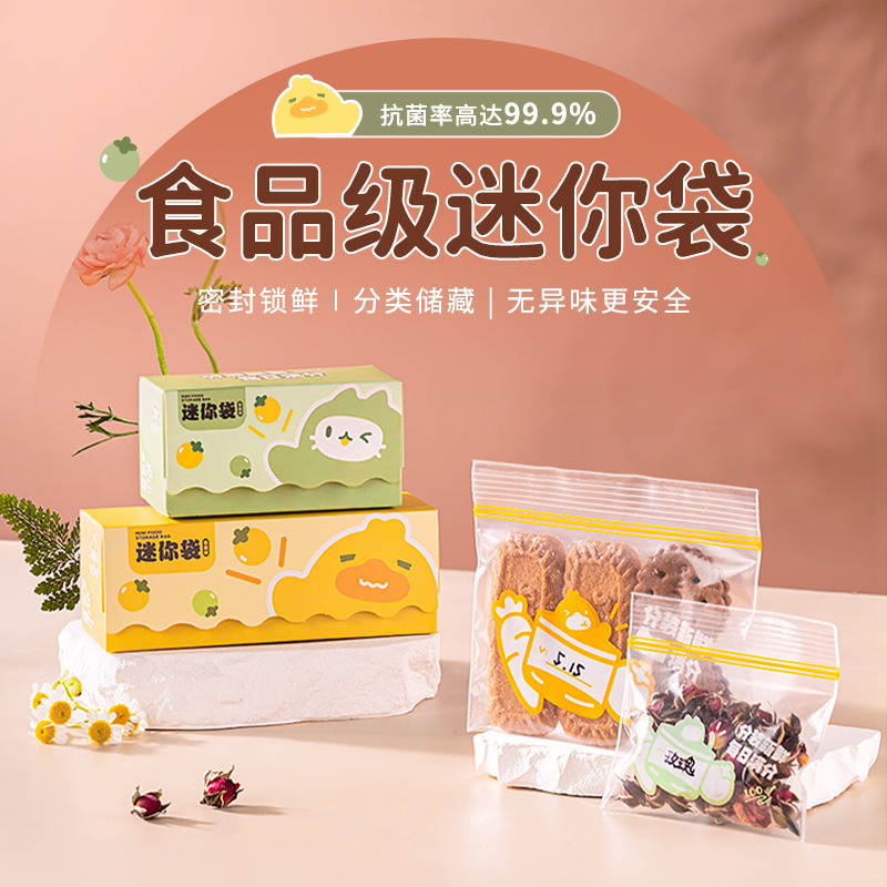 辅食分装袋宝宝食品级密封袋小食袋婴儿零食自封冷冻储存袋保鲜袋
