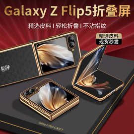 【心系天下】适用三星Z Flip5 仿皮折叠屏电镀手机壳印花纹贴皮新
