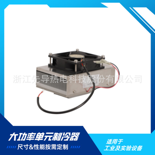 半导体空调型号列表芯片机柜制冷片降温系统激光制冷、AA恒温散热