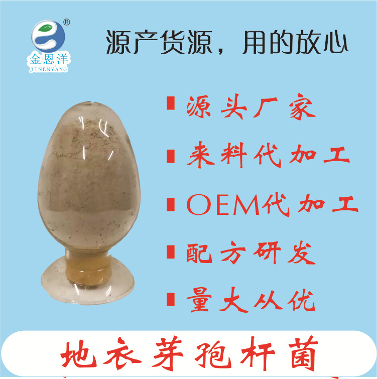 地衣芽孢杆菌50-2000亿益生菌冻干粉乳酸菌粉动保宠物益生菌原料