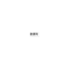 微便利-2