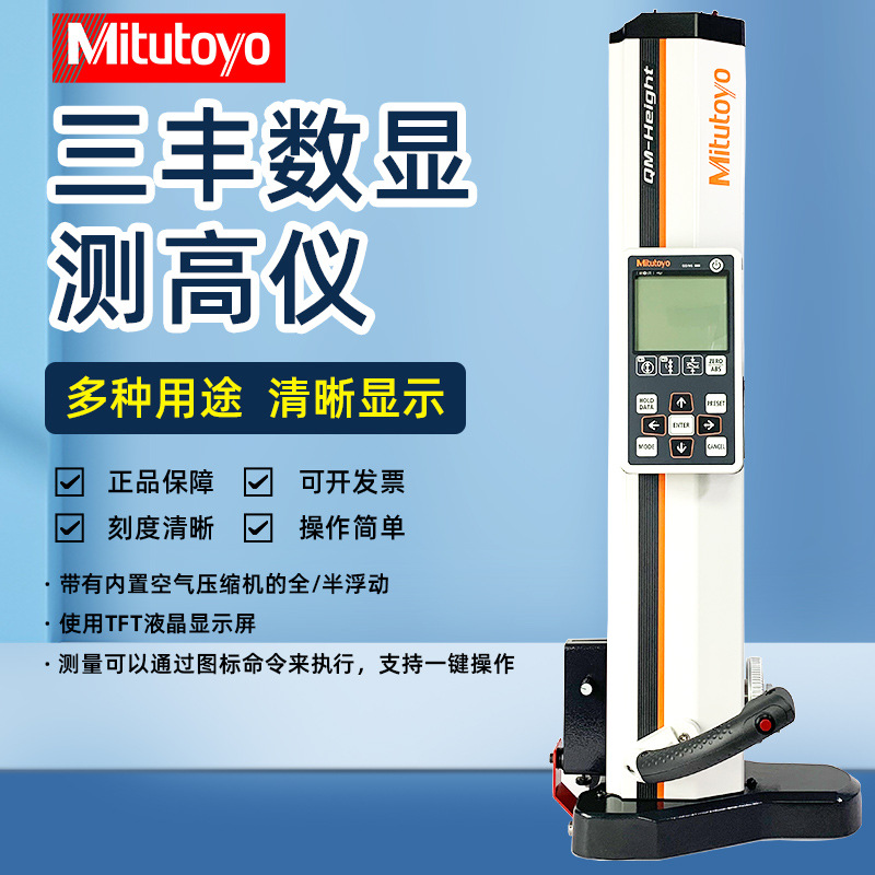 日本三丰Mitutoyo高度规测高仪MH-350AX新款高度仪518-244 240