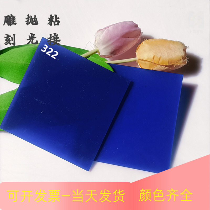 4.5mm蓝色透光不透明亚克力板深蓝浅蓝不透明塑料板各种尺寸切割
