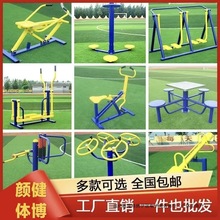 室外健身器材户外小区公园社区广场成人体育运动路径漫步机组合