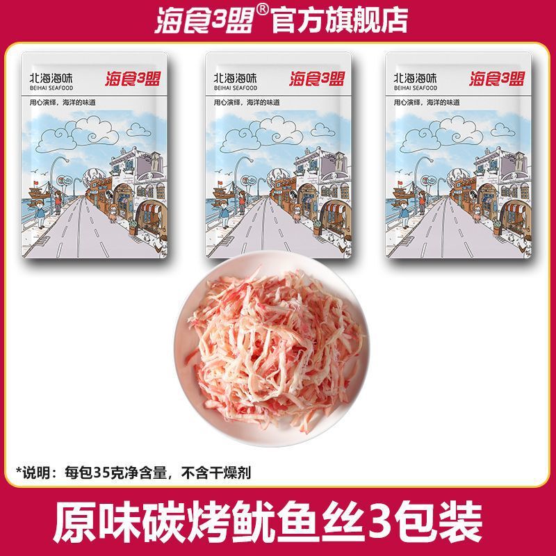 炭素焼きイカの糸は手を裂いてインスタントドライ商品の海鮮食品ネット赤スナックのレジャー食品の食欲を解消して卸売りを包装します。|undefined