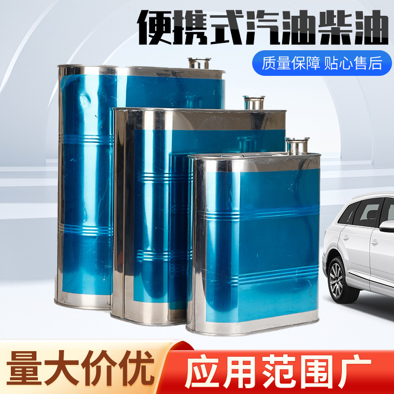 430不锈钢便携式汽油柴油5.10.20.30升备用水桶户外应急备用油桶