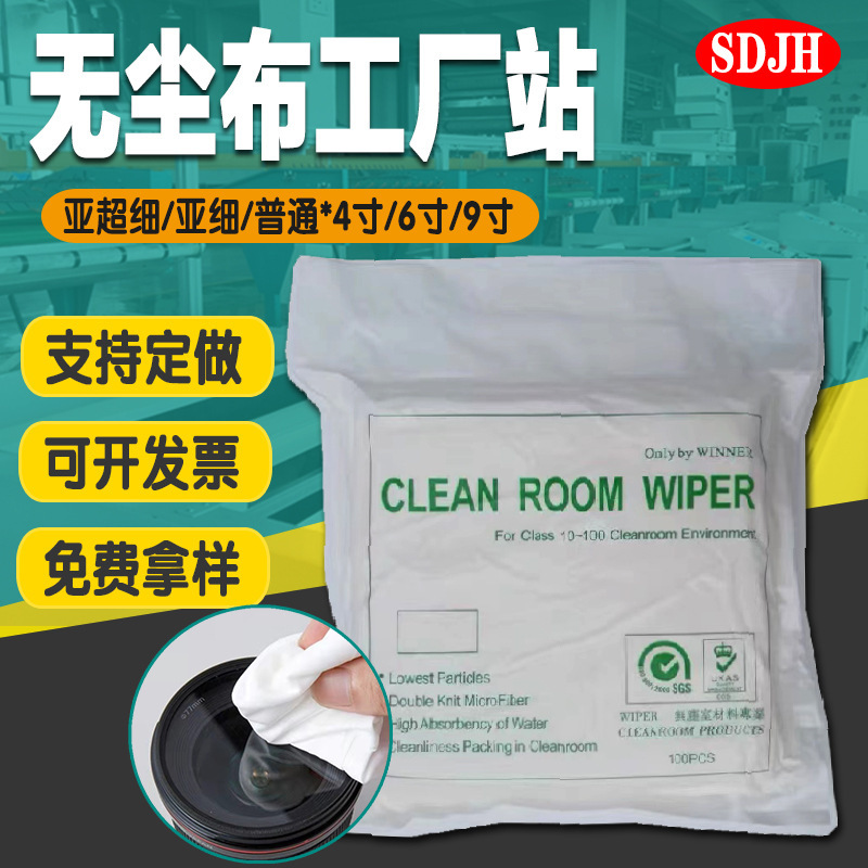 无尘布4009光学仪器镜头清洁除尘布吸水吸油电超细净化工业擦拭布