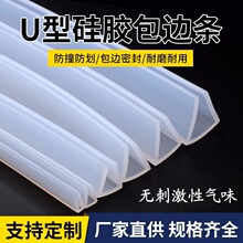 硅胶u型条耐高温防水半透明密封条装饰条玻璃钢板材包边防撞条