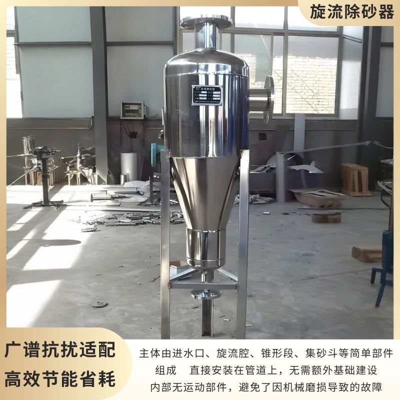 旋流除砂器沙水分离器不锈钢离心式除砂地下井水自动旋流沉沙过滤