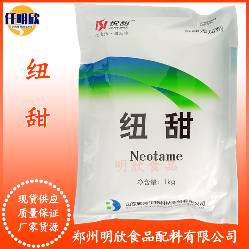 纽甜现货批发纽甜食品级高倍甜味剂纽甜奔月量大优惠悦甜纽甜