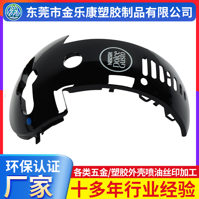 喷涂加工 东莞外壳喷漆定/制 手机壳玩具电器机器人塑胶喷油加工