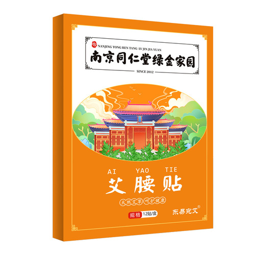 Nanjing Tongrentang Moxa Waist Patch, Waist Beauty Patch, Mugwort Waist Beauty Patch, Direct Selling Moxibustion Hot Compress Patch, Wholesale of Moxa Waist Patch