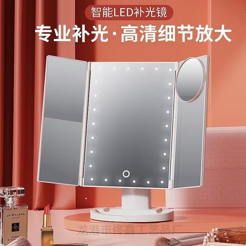 Espejo de maquillaje transfronterizo triple plegable de escritorio red red de escritorio espejo de maquillaje femenino espejo de maquillaje con lámpara